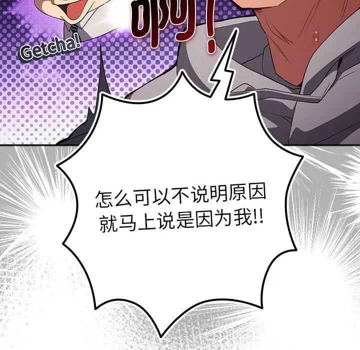 查看漫画遊戲不能這樣玩/遊戲規則我來定 - 第56話 - tymanga.com中的1897991图片