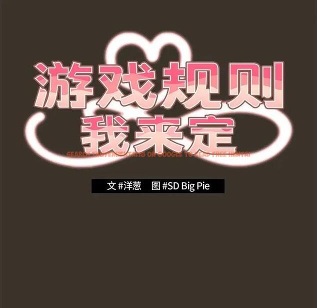 查看漫画遊戲不能這樣玩/遊戲規則我來定 - 第58話 - tymanga.com中的1940727图片