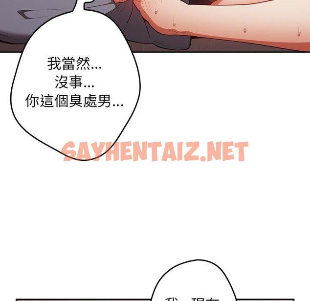 查看漫画遊戲不能這樣玩/遊戲規則我來定 - 第6話 - sayhentaiz.net中的1218274图片