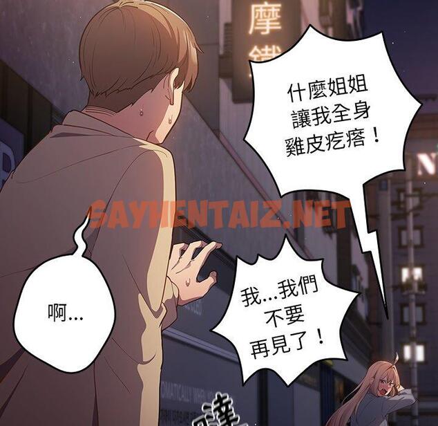 查看漫画遊戲不能這樣玩/遊戲規則我來定 - 第6話 - sayhentaiz.net中的1218301图片