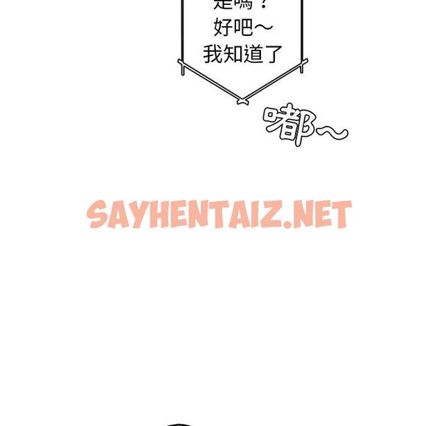 查看漫画遊戲不能這樣玩/遊戲規則我來定 - 第6話 - sayhentaiz.net中的1218326图片