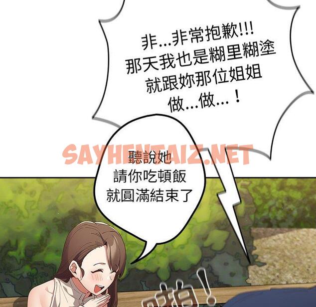 查看漫画遊戲不能這樣玩/遊戲規則我來定 - 第6話 - sayhentaiz.net中的1218376图片