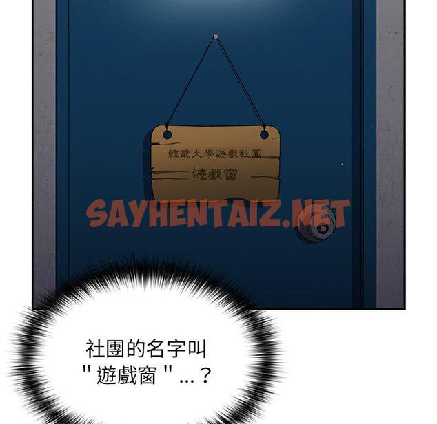 查看漫画遊戲不能這樣玩/遊戲規則我來定 - 第6話 - sayhentaiz.net中的1218417图片