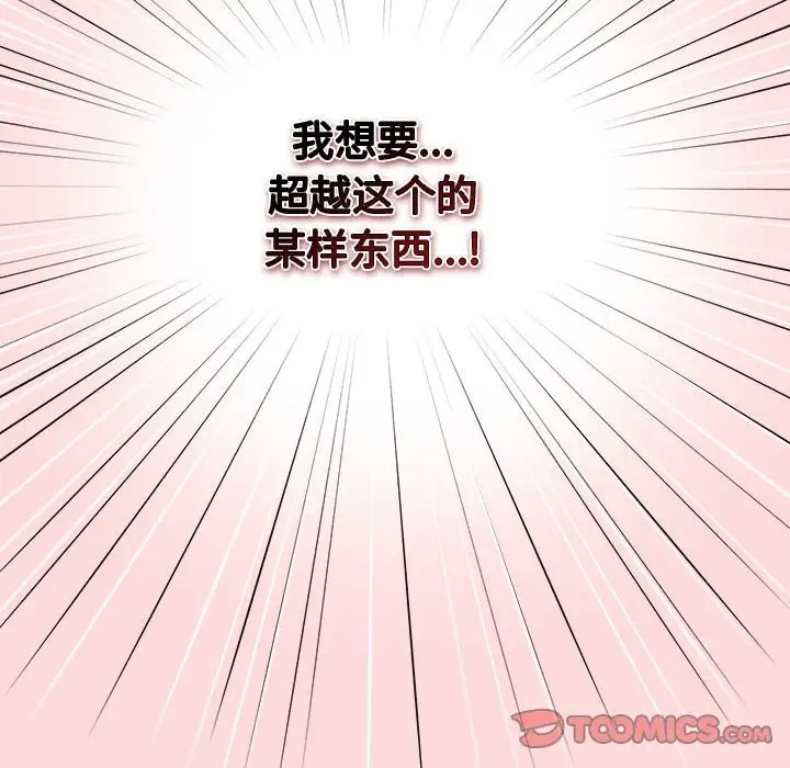 查看漫画遊戲不能這樣玩/遊戲規則我來定 - 第61話 - www.tymanga.com中的2006580图片