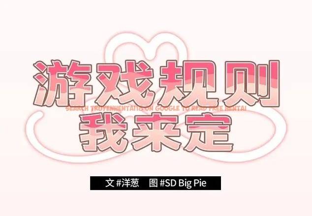 查看漫画遊戲不能這樣玩/遊戲規則我來定 - 第63話 - www.tymanga.com中的2052146图片