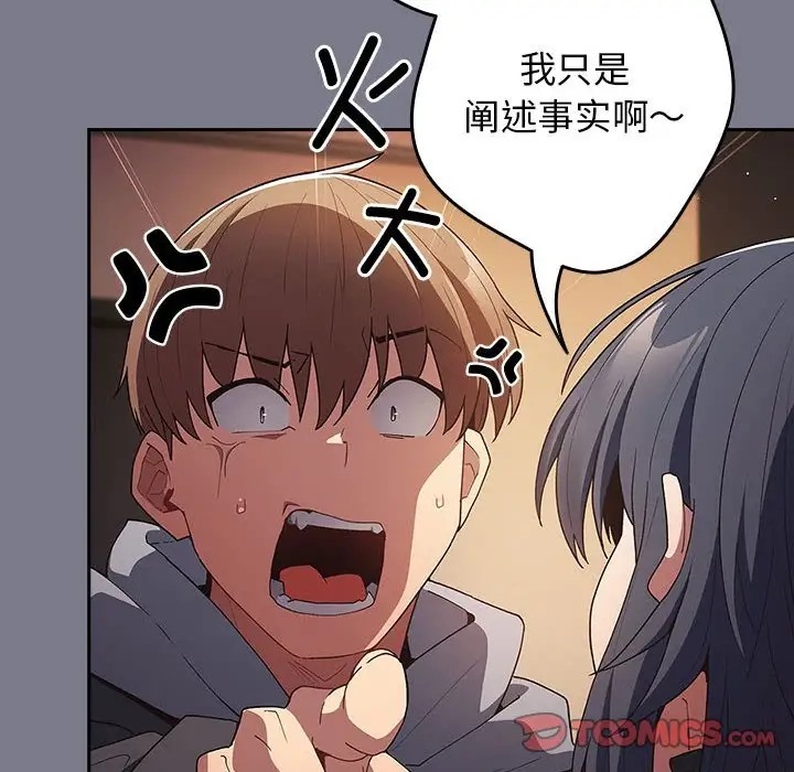 查看漫画遊戲不能這樣玩/遊戲規則我來定 - 第64話 - www.tymanga.com中的2072881图片