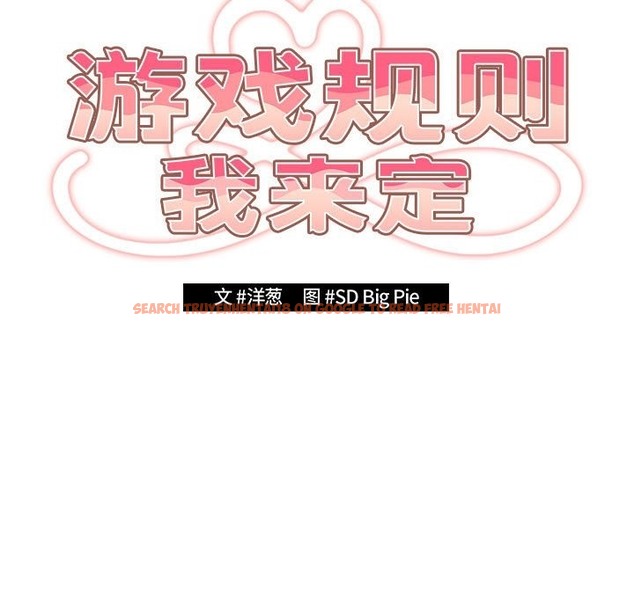 查看漫画遊戲不能這樣玩/遊戲規則我來定 - 第66話 - tymanga.com中的2141630图片