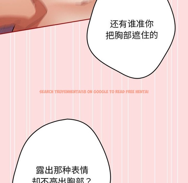查看漫画遊戲不能這樣玩/遊戲規則我來定 - 第68話 - www.tymanga.com中的2498558图片