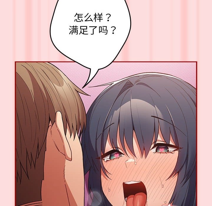 查看漫画遊戲不能這樣玩/遊戲規則我來定 - 第68話 - www.tymanga.com中的2498664图片
