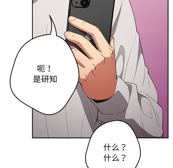 查看漫画遊戲不能這樣玩/遊戲規則我來定 - 第69話 - www.tymanga.com中的2528931图片