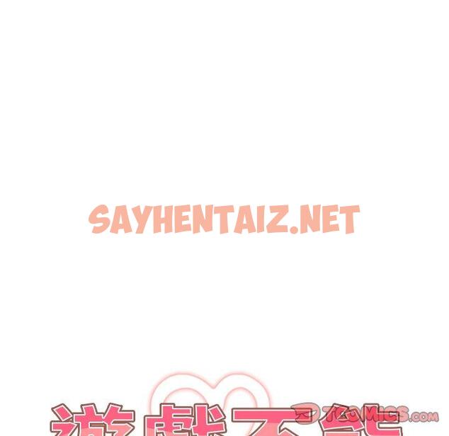 查看漫画遊戲不能這樣玩/遊戲規則我來定 - 第7話 - sayhentaiz.net中的1225665图片