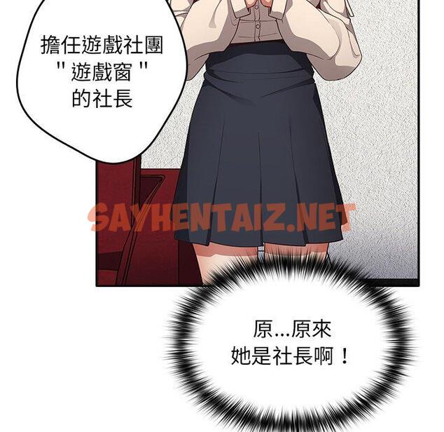 查看漫画遊戲不能這樣玩/遊戲規則我來定 - 第7話 - sayhentaiz.net中的1225700图片