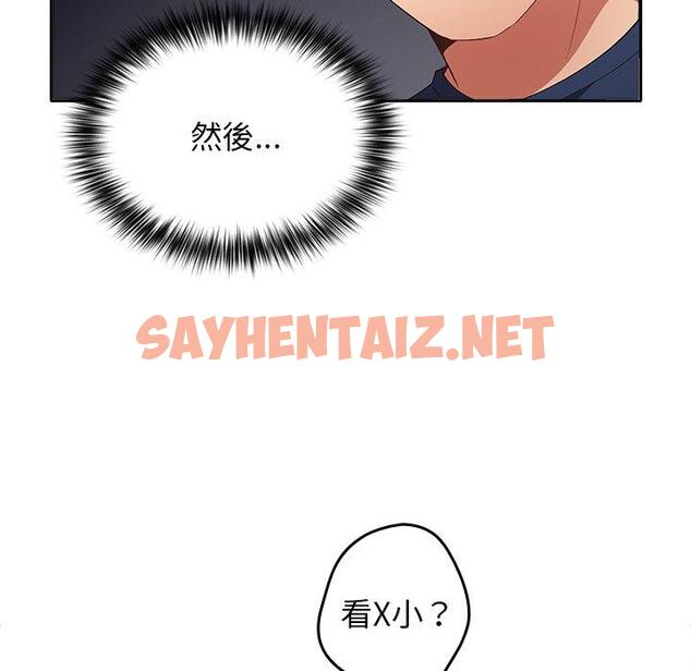 查看漫画遊戲不能這樣玩/遊戲規則我來定 - 第7話 - sayhentaiz.net中的1225706图片