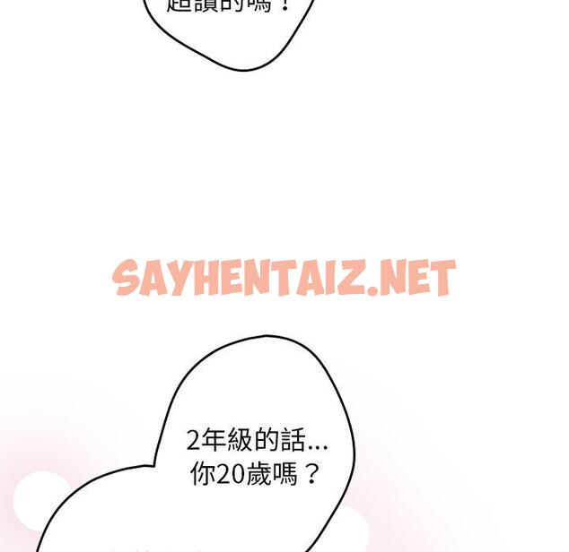 查看漫画遊戲不能這樣玩/遊戲規則我來定 - 第7話 - sayhentaiz.net中的1225726图片