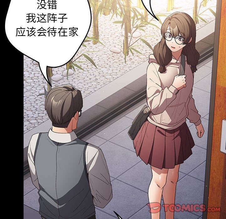 查看漫画遊戲不能這樣玩/遊戲規則我來定 - 第71話 - www.tymanga.com中的2589533图片
