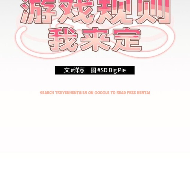 查看漫画遊戲不能這樣玩/遊戲規則我來定 - 第71話 - www.tymanga.com中的2589568图片