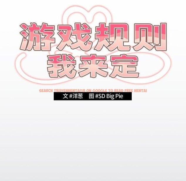 查看漫画遊戲不能這樣玩/遊戲規則我來定 - 第73話 - sayhentaiz.net中的2647864图片