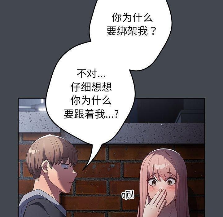 查看漫画遊戲不能這樣玩/遊戲規則我來定 - 第74話 - sayhentaiz.net中的2679265图片