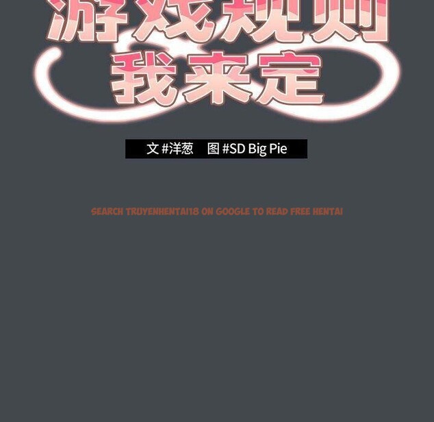 查看漫画遊戲不能這樣玩/遊戲規則我來定 - 第74話 - sayhentaiz.net中的2679296图片