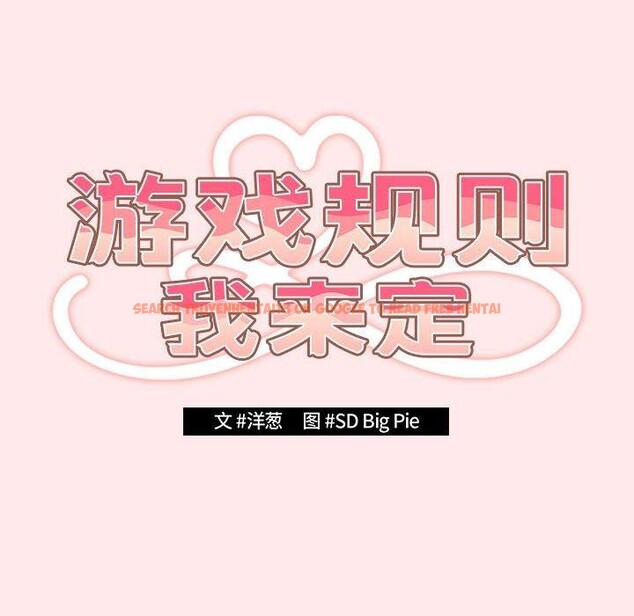 查看漫画遊戲不能這樣玩/遊戲規則我來定 - 第77話 - sayhentaiz.net中的2759714图片