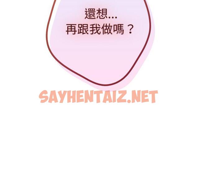 查看漫画遊戲不能這樣玩/遊戲規則我來定 - 第8話 - sayhentaiz.net中的1232683图片