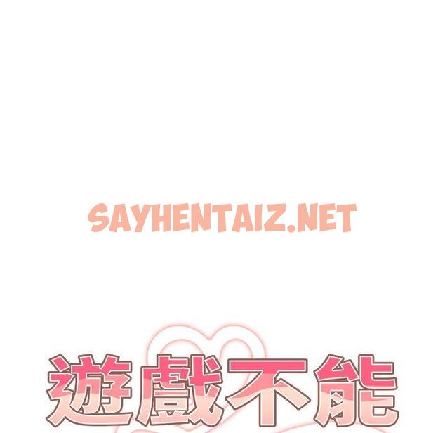 查看漫画遊戲不能這樣玩/遊戲規則我來定 - 第8話 - sayhentaiz.net中的1232684图片