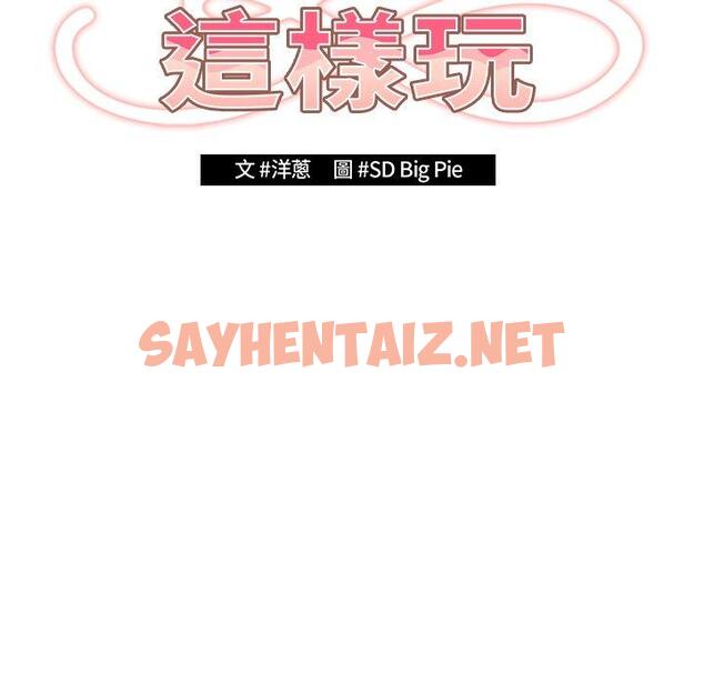 查看漫画遊戲不能這樣玩/遊戲規則我來定 - 第8話 - sayhentaiz.net中的1232685图片