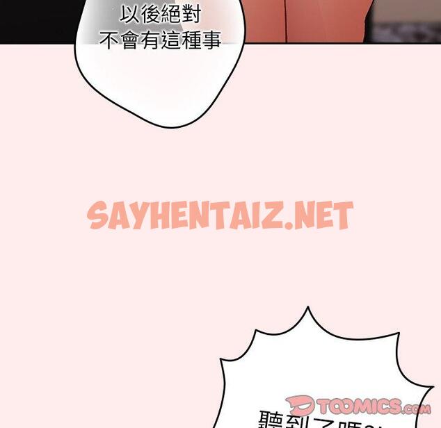 查看漫画遊戲不能這樣玩/遊戲規則我來定 - 第8話 - sayhentaiz.net中的1232777图片