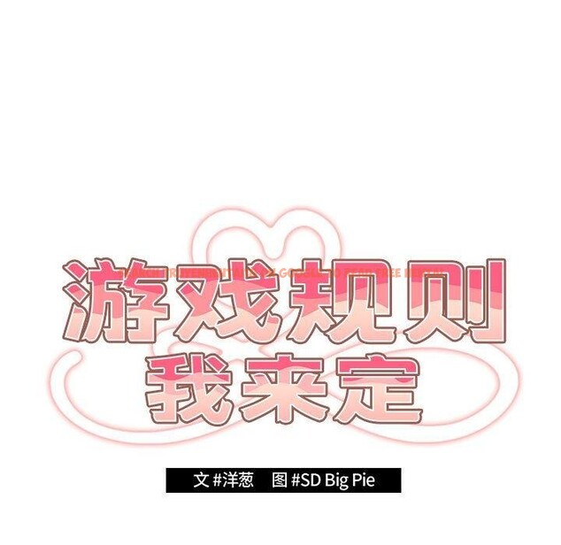 查看漫画遊戲不能這樣玩/遊戲規則我來定 - 第83話 - sayhentaiz.net中的2920261图片