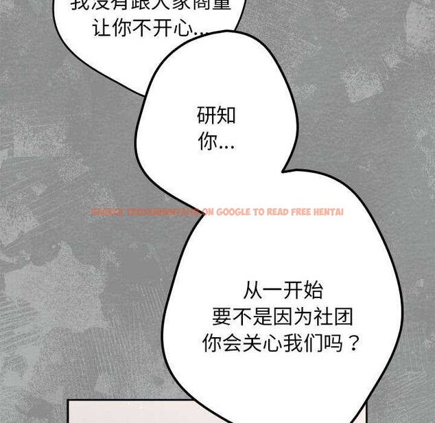 查看漫画遊戲不能這樣玩/遊戲規則我來定 - 第87話 - sayhentaiz.net中的3021076图片