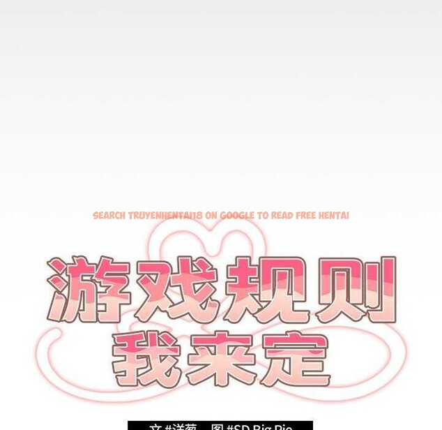 查看漫画遊戲不能這樣玩/遊戲規則我來定 - 第87話 - sayhentaiz.net中的3021146图片
