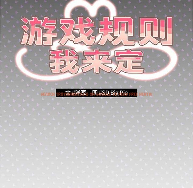 查看漫画遊戲不能這樣玩/遊戲規則我來定 - 第88話 - sayhentaiz.net中的3051231图片