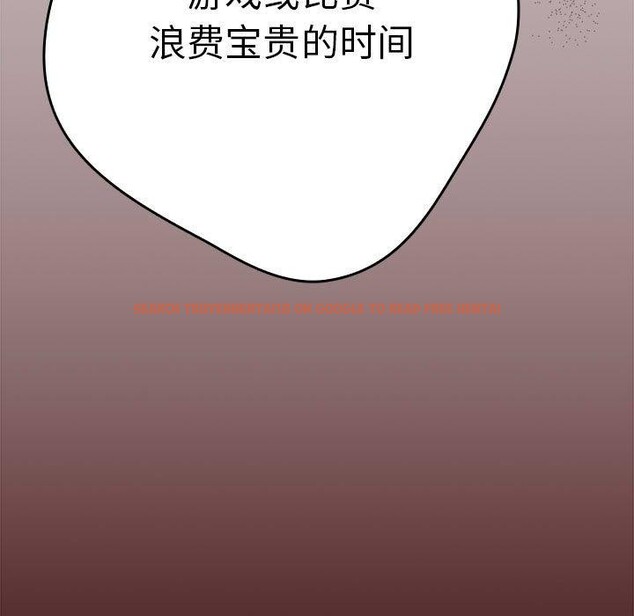 查看漫画遊戲不能這樣玩/遊戲規則我來定 - 第95話 - sayhentaiz.net中的3232508图片