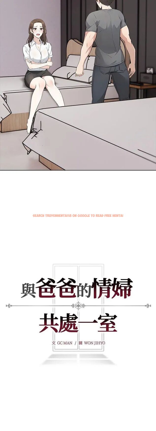 查看漫画與爸爸的情婦共處一室 - 第3話 - sayhentaiz.net中的4588220图片