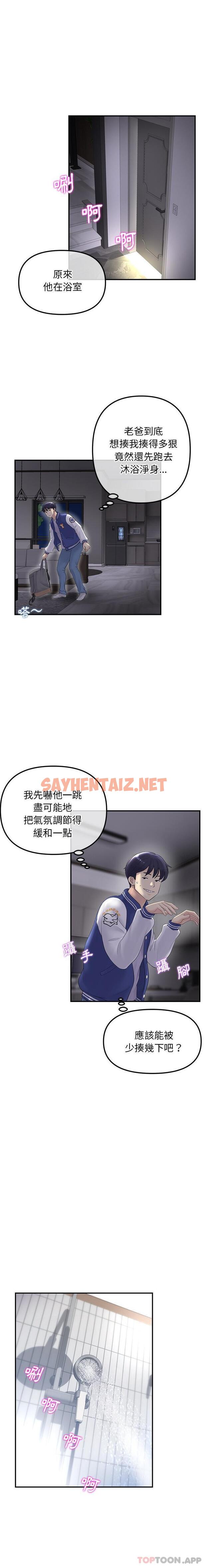 查看漫画與初戀的危險重逢/當初戀變成繼母 - 第1話 - sayhentaiz.net中的1189095图片