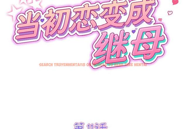 查看漫画與初戀的危險重逢/當初戀變成繼母 - 第11話 - www.tymanga.com中的1242799图片
