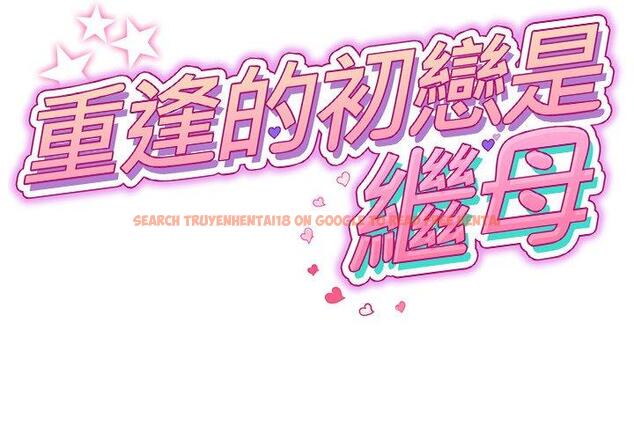 查看漫画與初戀的危險重逢/當初戀變成繼母 - 第13話 - tymanga.com中的1256048图片