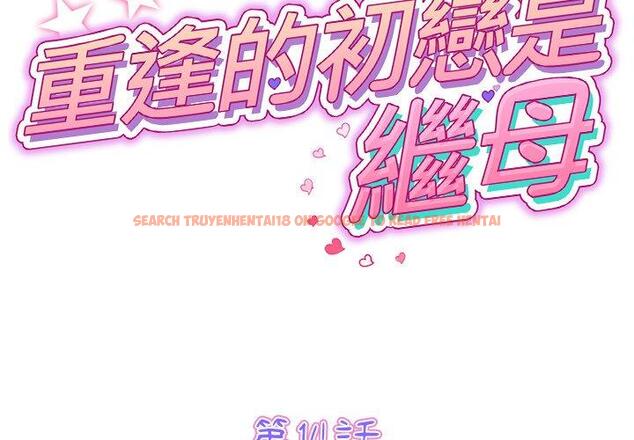 查看漫画與初戀的危險重逢/當初戀變成繼母 - 第14話 - tymanga.com中的1263752图片