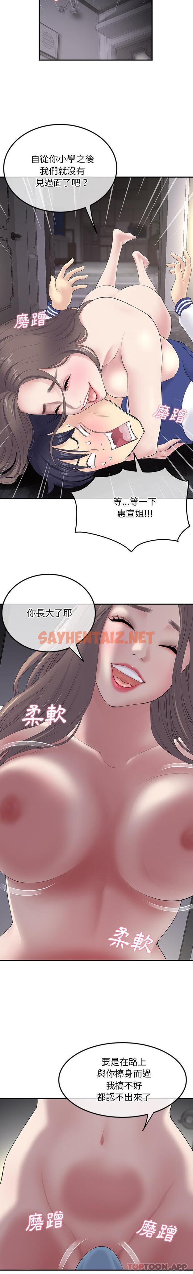 查看漫画與初戀的危險重逢/當初戀變成繼母 - 第2話 - sayhentaiz.net中的1189101图片