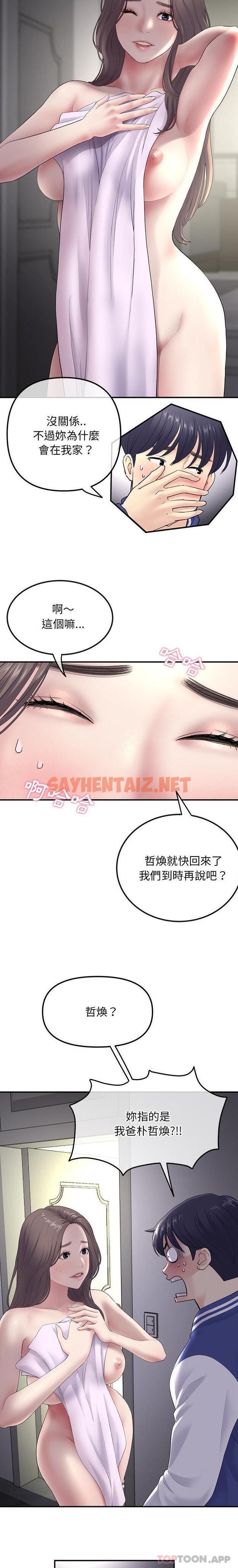 查看漫画與初戀的危險重逢/當初戀變成繼母 - 第2話 - sayhentaiz.net中的1189103图片