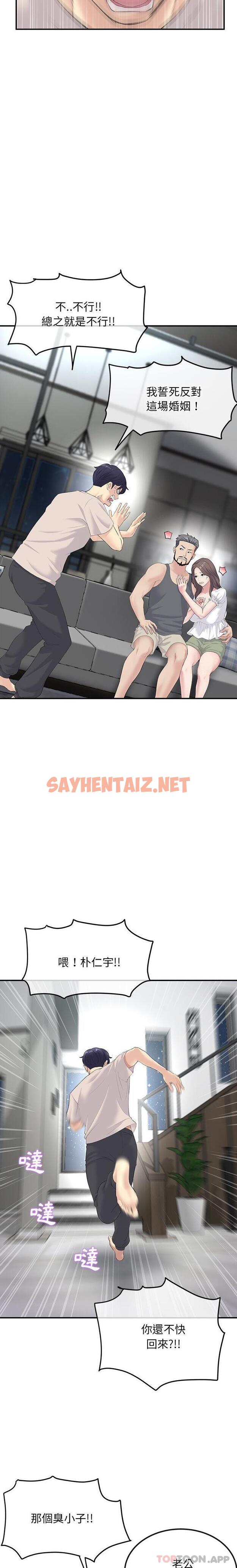 查看漫画與初戀的危險重逢/當初戀變成繼母 - 第2話 - sayhentaiz.net中的1189106图片