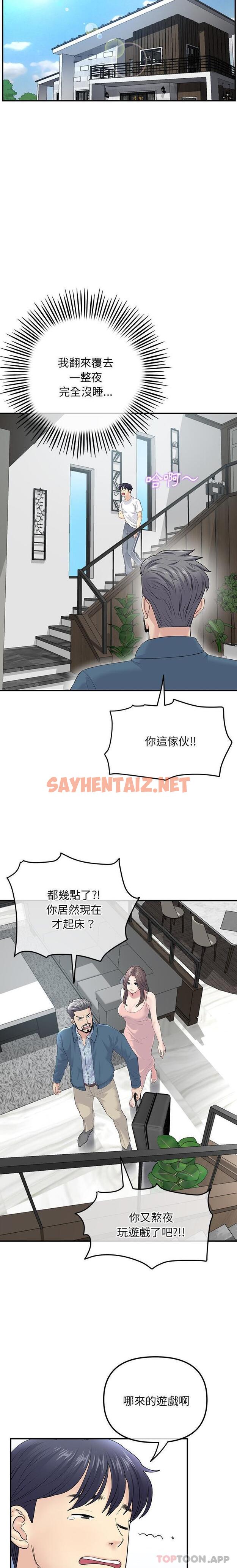 查看漫画與初戀的危險重逢/當初戀變成繼母 - 第2話 - sayhentaiz.net中的1189108图片