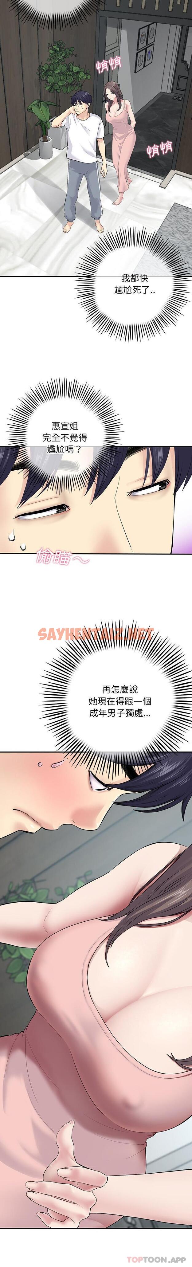 查看漫画與初戀的危險重逢/當初戀變成繼母 - 第2話 - sayhentaiz.net中的1189111图片