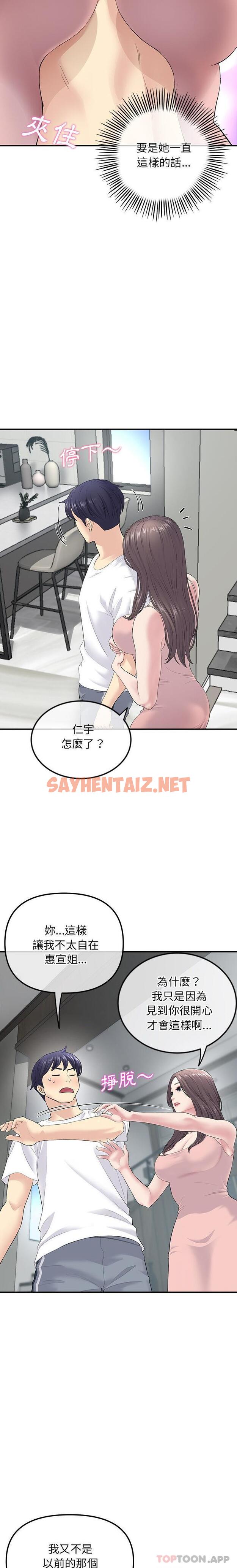 查看漫画與初戀的危險重逢/當初戀變成繼母 - 第2話 - sayhentaiz.net中的1189113图片