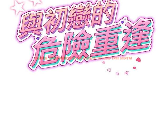 查看漫画與初戀的危險重逢/當初戀變成繼母 - 第22話 - tymanga.com中的1330779图片