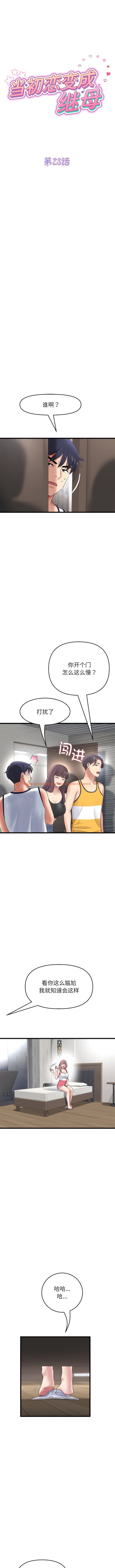 查看漫画與初戀的危險重逢/當初戀變成繼母 - 第23話 - tymanga.com中的1341988图片