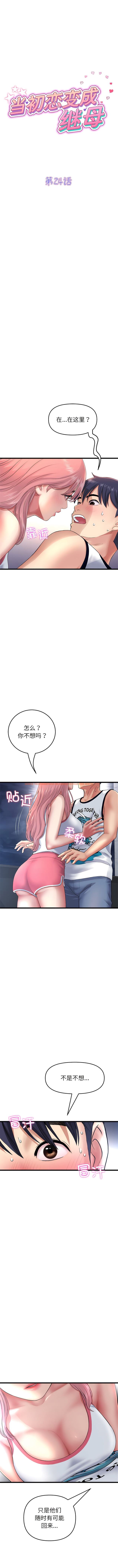 查看漫画與初戀的危險重逢/當初戀變成繼母 - 第24話 - tymanga.com中的1342001图片