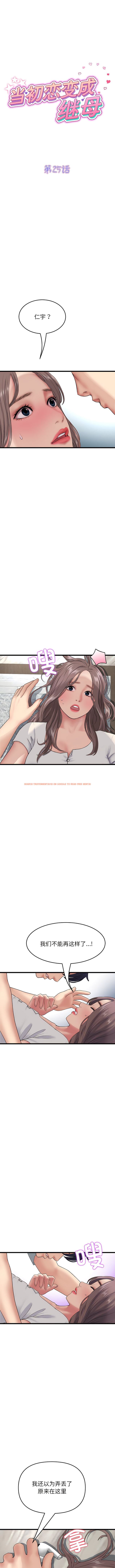 查看漫画與初戀的危險重逢/當初戀變成繼母 - 第25話 - tymanga.com中的1344768图片