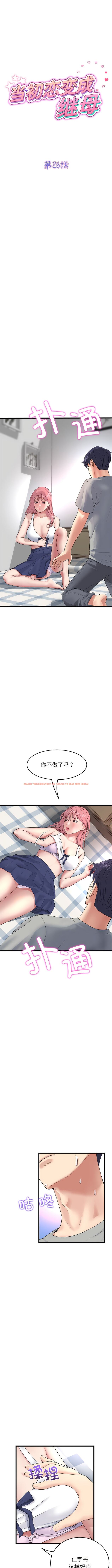查看漫画與初戀的危險重逢/當初戀變成繼母 - 第26話 - tymanga.com中的1344782图片