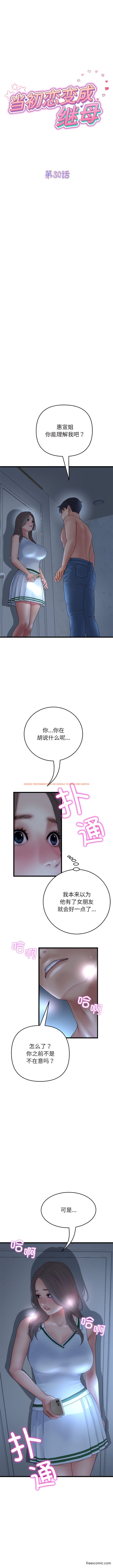 查看漫画與初戀的危險重逢/當初戀變成繼母 - 第30話 - tymanga.com中的1363152图片
